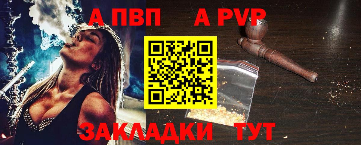 A PVP VHQ  A-PVP  Россошь  Вход с VPN 