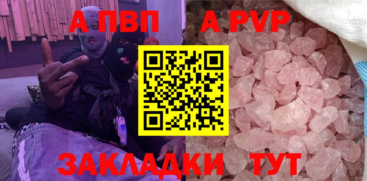 A PVP Crystall Россошь