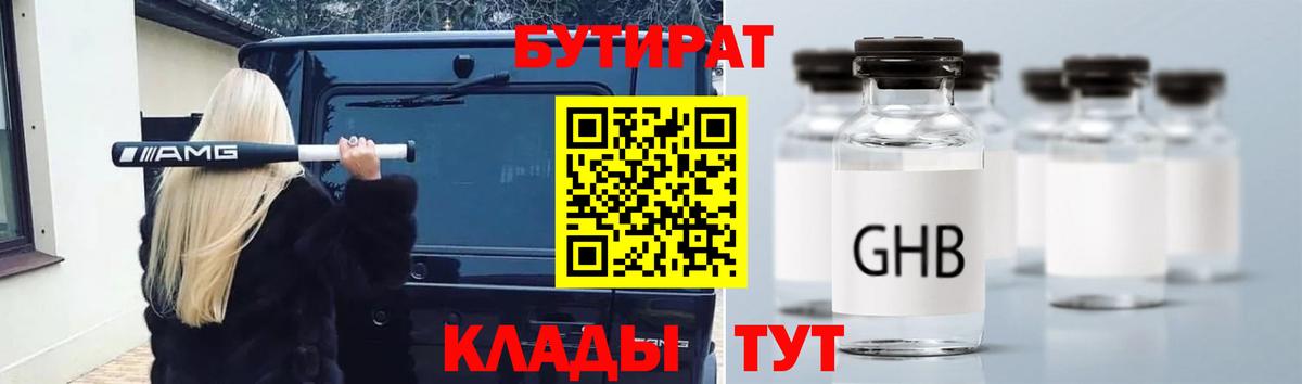 БУТИРАТ  Бутират 1.4BDO  Вход с VPN  Россошь 