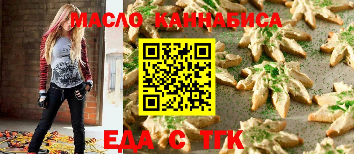 Печенье с ТГК конопля  Вход с VPN  Россошь 