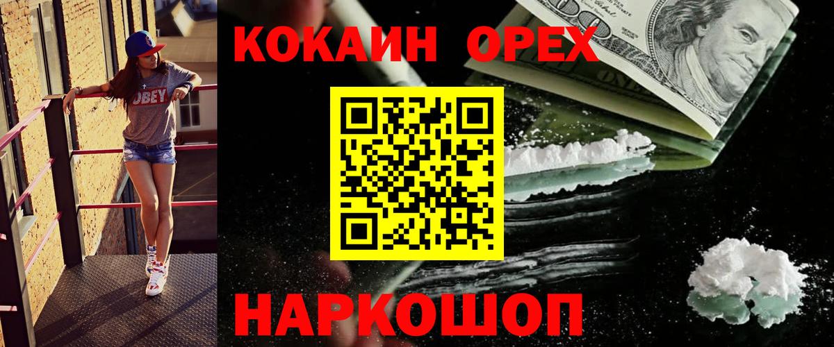 Кокаин 97%  Вход с VPN  Кокаин  Россошь  Кокаин Колумбийский 