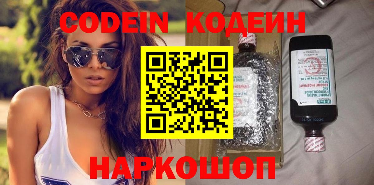 Россошь  Кодеин напиток Lean (лин)  Вход с VPN 