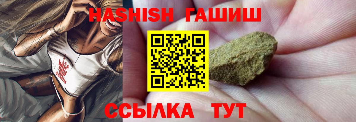 ГАШ Cannabis  Вход с VPN  Россошь  ГАШИШ Premium 
