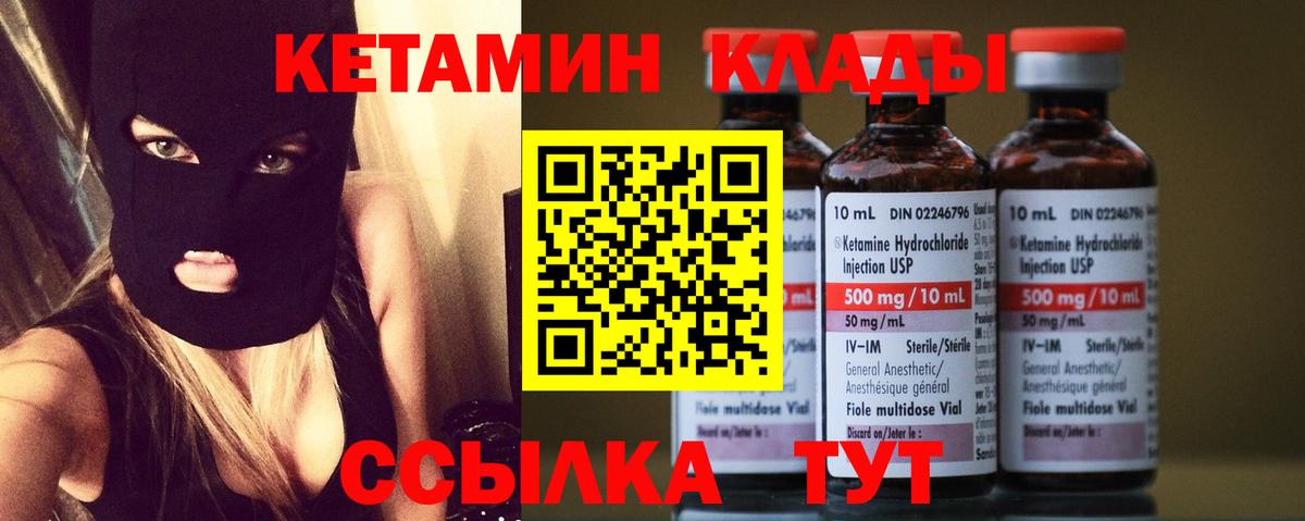 Россошь  КЕТАМИН VHQ  Вход с VPN 