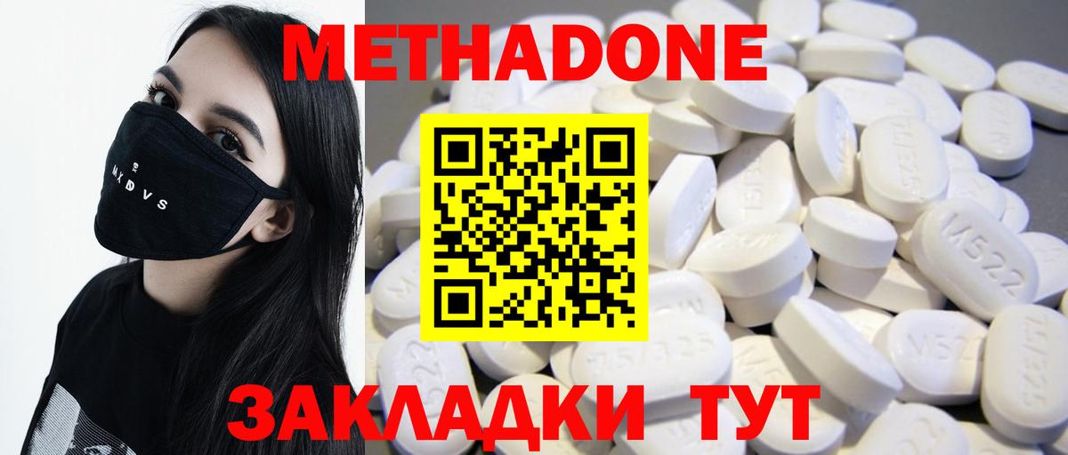 МЕТАДОН methadone Россошь