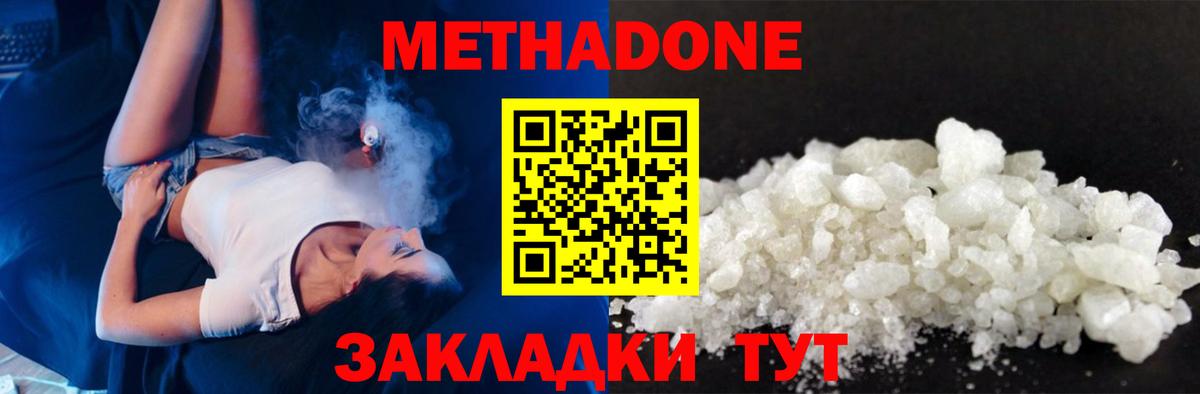 МЕТАДОН мёд  МЕТАДОН methadone  Вход с VPN  Россошь 